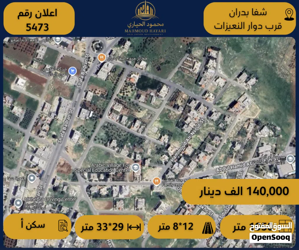 رقم الإعلان: (5473) أرض سكنية للبيع في شفا بدران – قرب دوار النعيزات فرصة استثمارية بسعر مميز