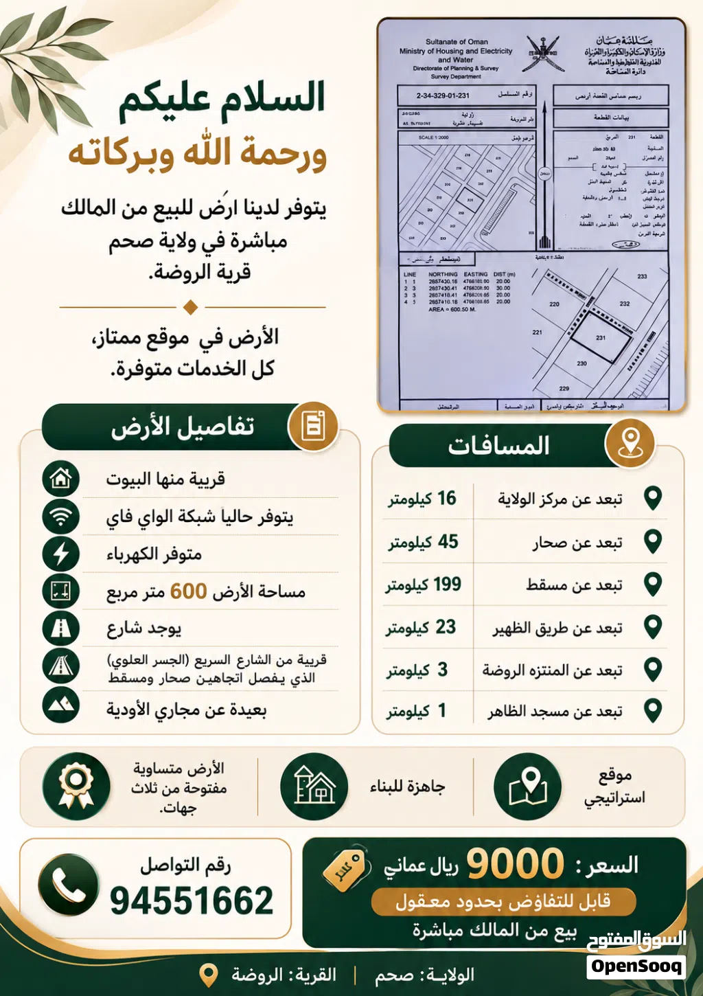 ارض للبيع - من المالك مباشرة