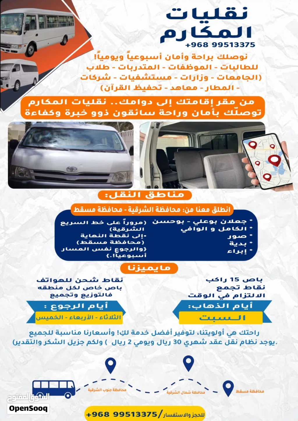 نقليات المكارم في الصيف متوفر يومي و أسبوعي