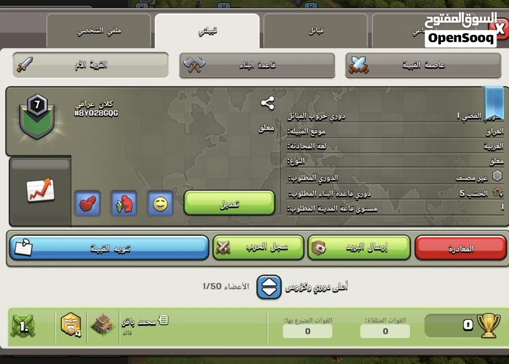 كلان لفل 7 للبيع ( كلاش اوف كلانس )