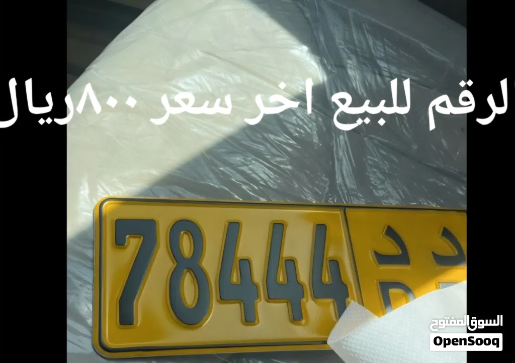 لوحة سيارة