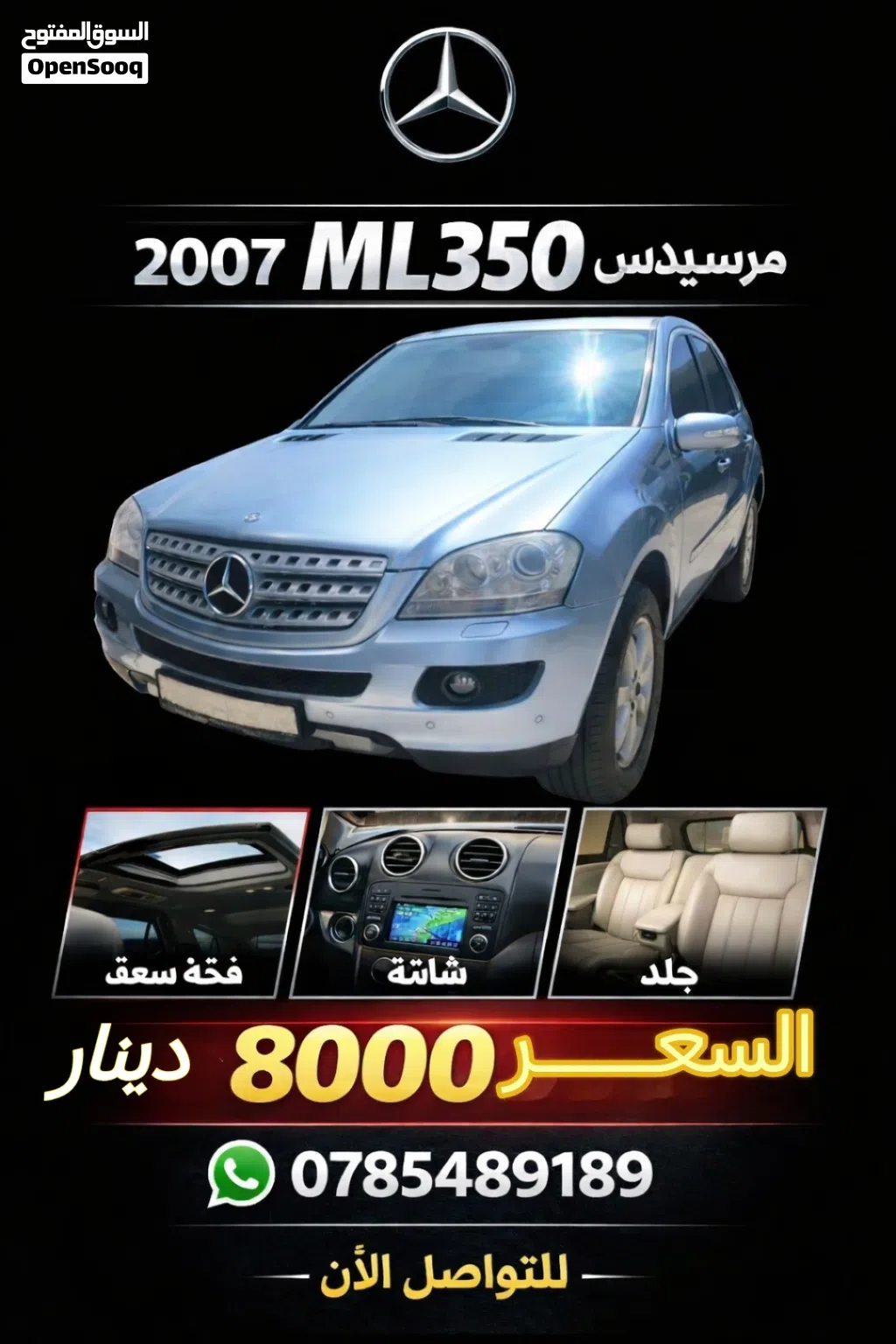 مرسيدس بنز الفئة-M ML 350