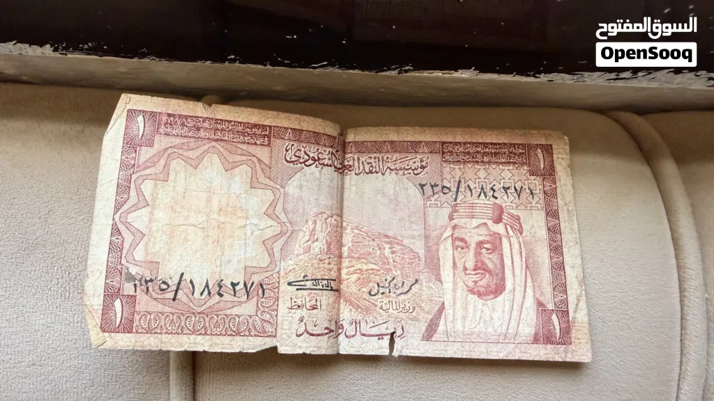عملات نقدية نادرة جداً .. ريال سعودي ورقي الملك فيصل رحمه الله