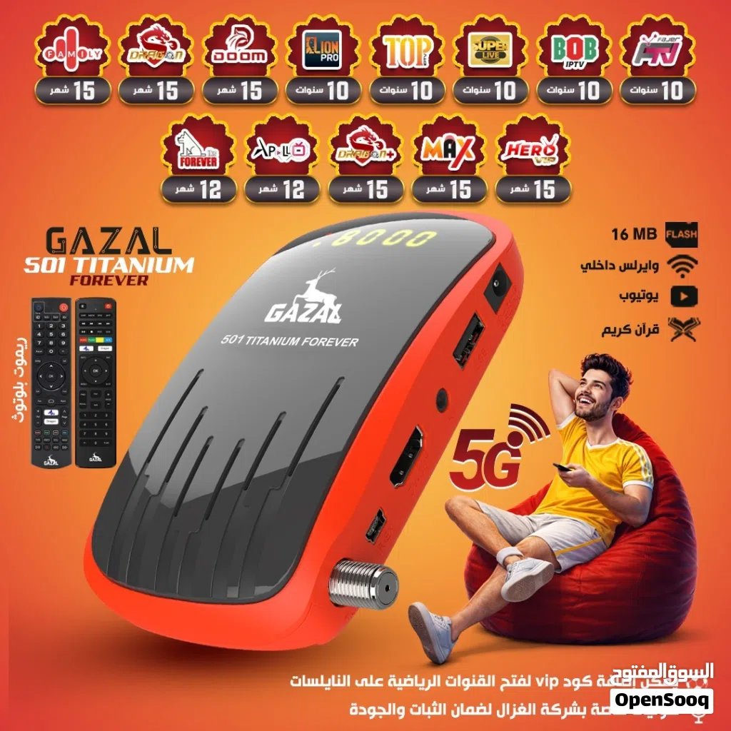 ريسيفر الغزال 501 متوفر خدمة الفوري على مدار الساعة