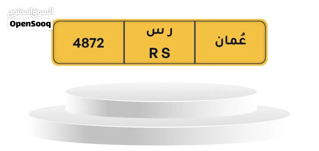 رقم رباعي للبيع 4872 RS