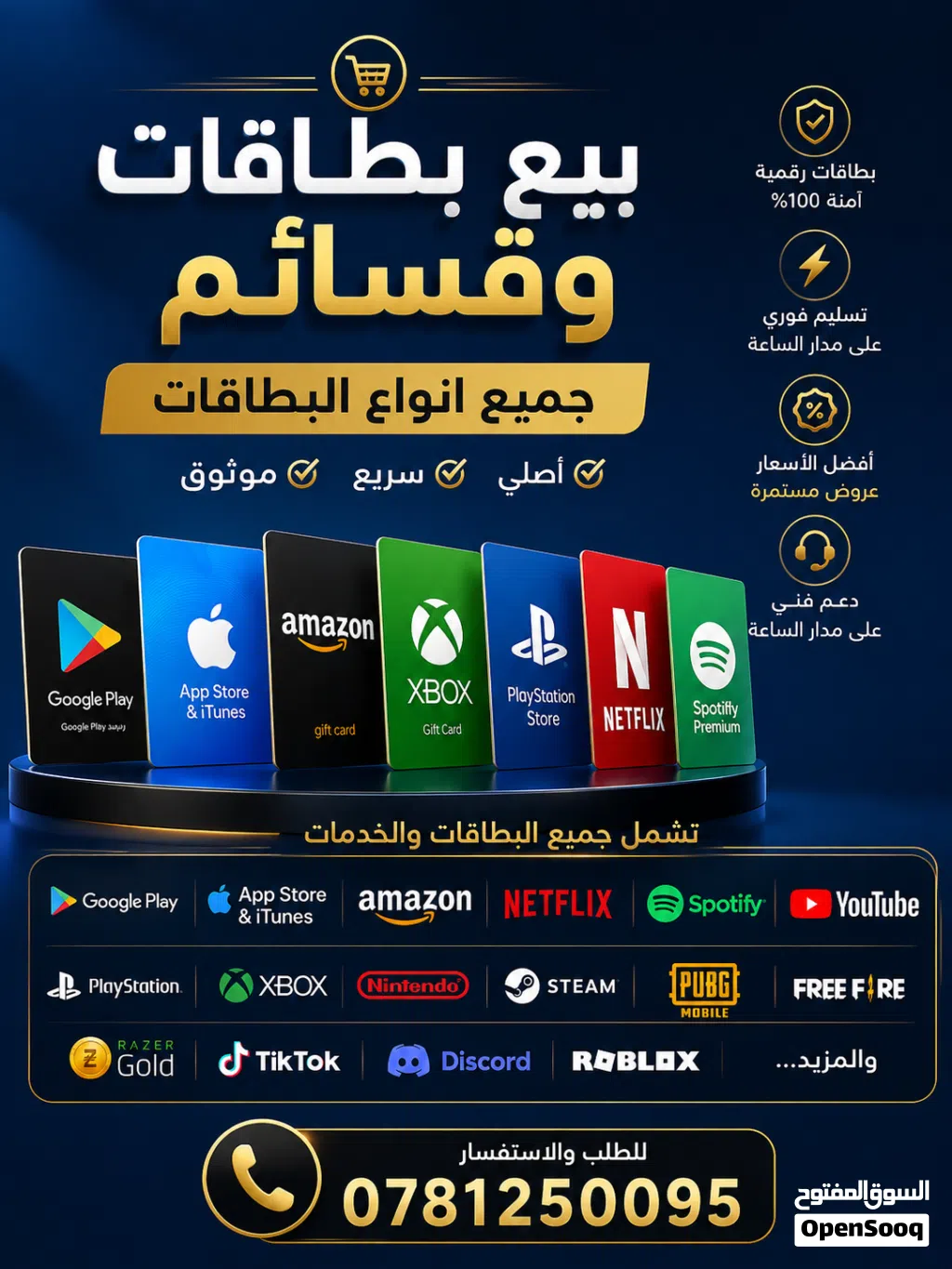 موجود قسائم وحسابات بلس للبيع