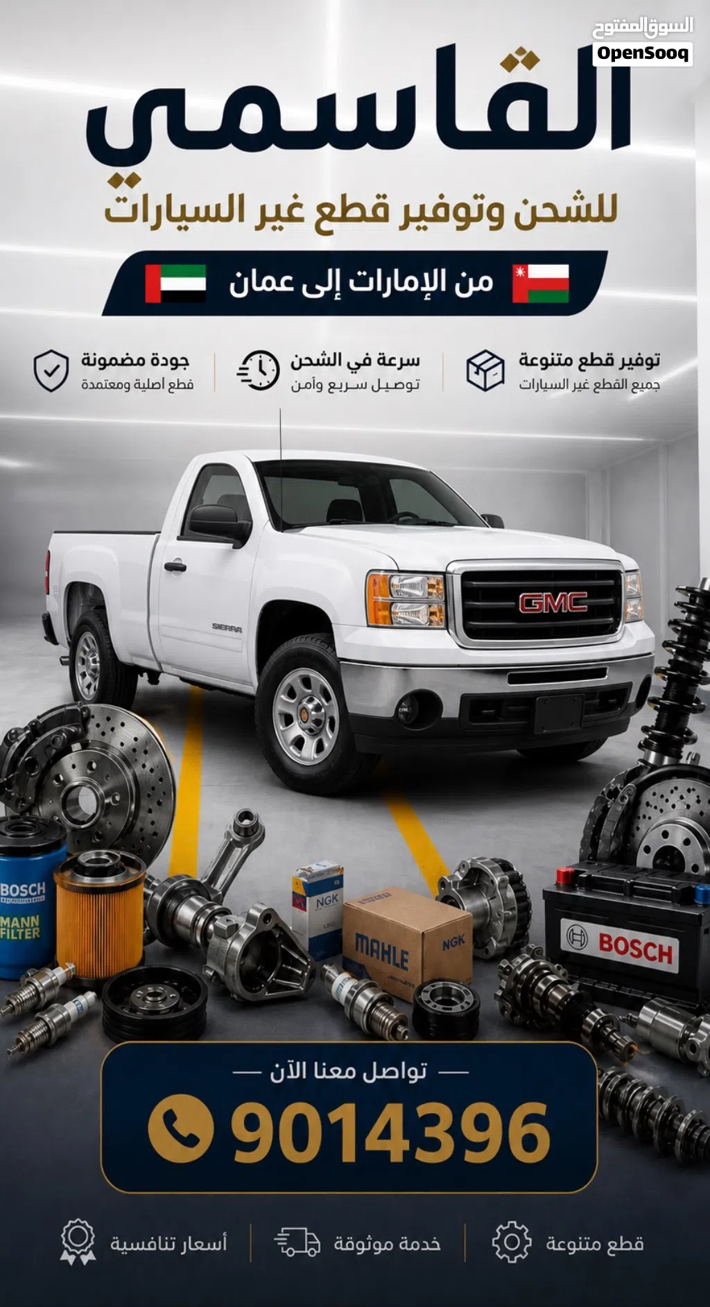 توفير قطع غيار من شارقه