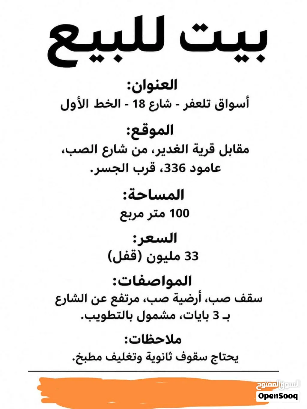 بيت للبيع سعره قابل للتفاوض