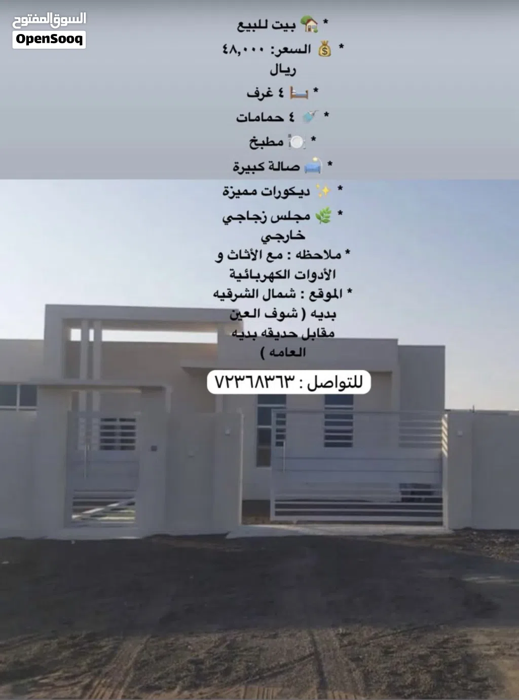 بيت للبيع سعره 48,000 ألف