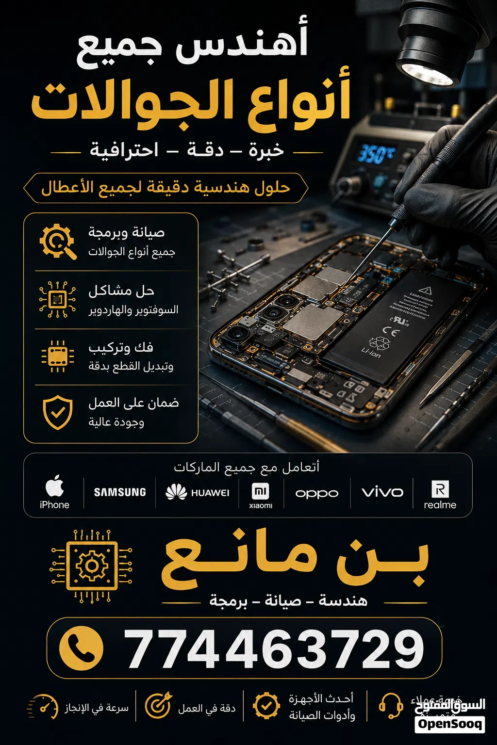 إصلاح الهاتف