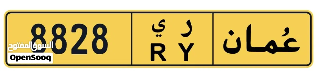 لوحة مركبه للبيع
