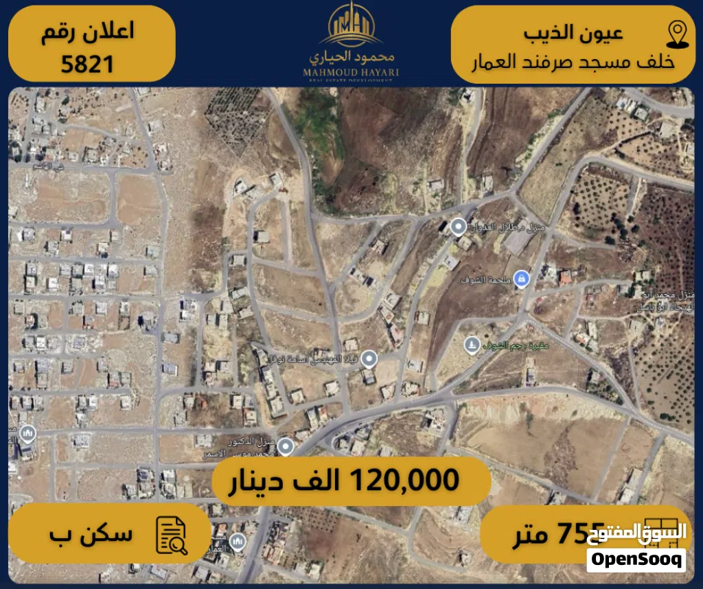 إعلان رقم (5821) أرض سكنية للبيع في عيون الذيب – خلف مسجد صرفند العمار