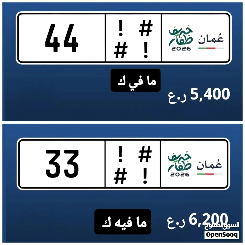 رقم ثنائي تجاري للبيع 44 رقم ثنائي تجاري للبيع 33