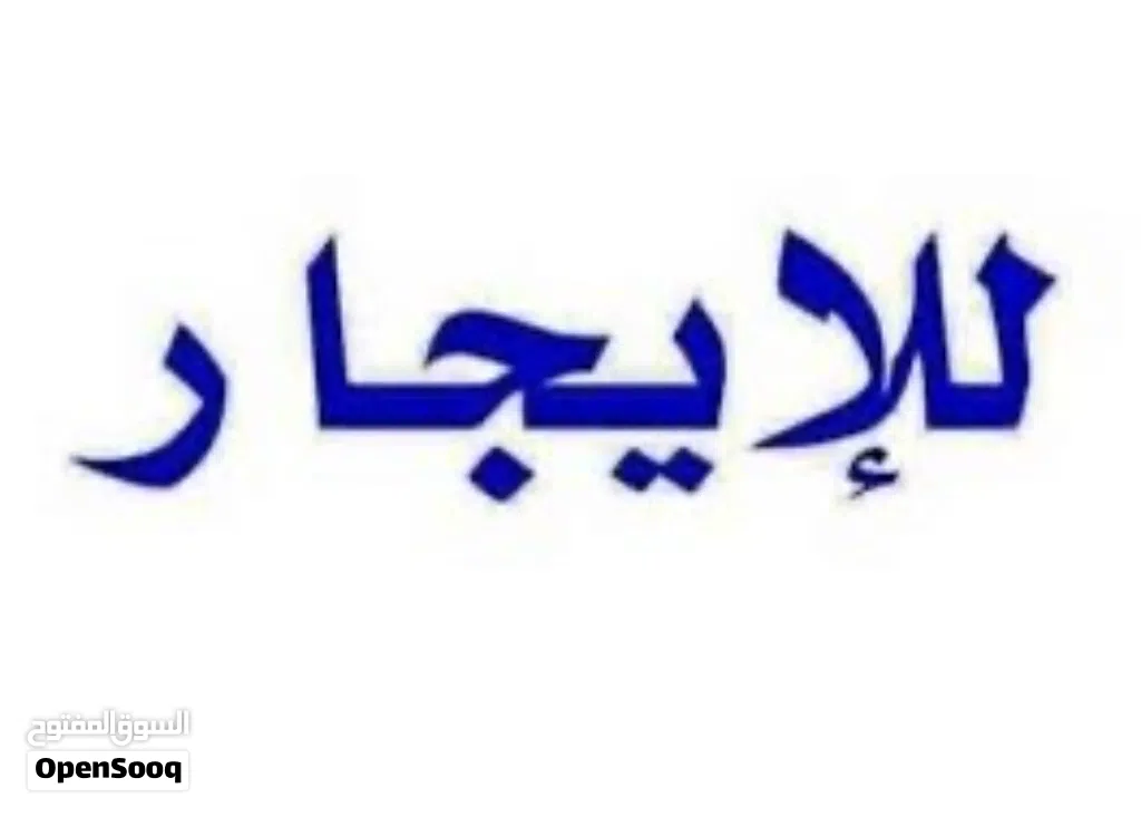 منزل للايجار في قرجيً