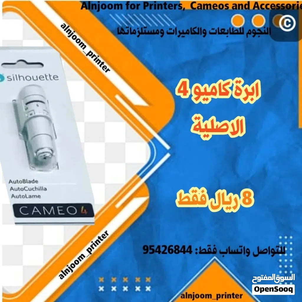 ابرة القص الاصليه لجهاز الكاميو
