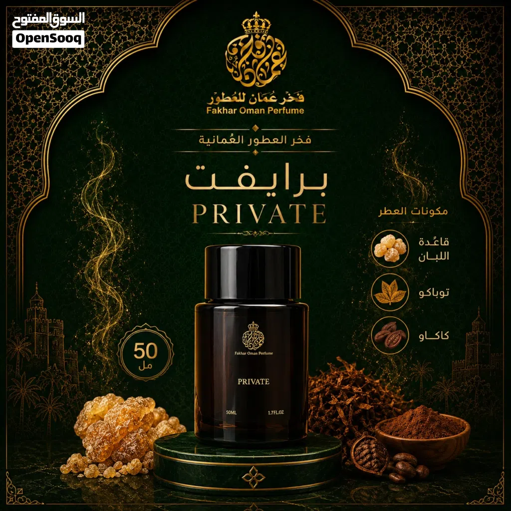 عطر برايفت Private