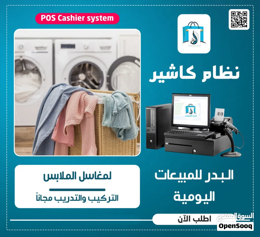 أفضل كاشير سحابي لإدارة مغاسل الملابس
