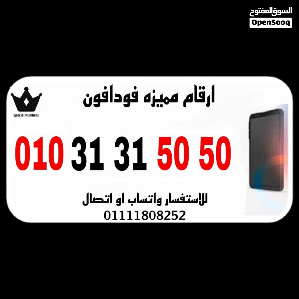 رقم مميز فودافون كارت شحن للبيع بسعر مميز