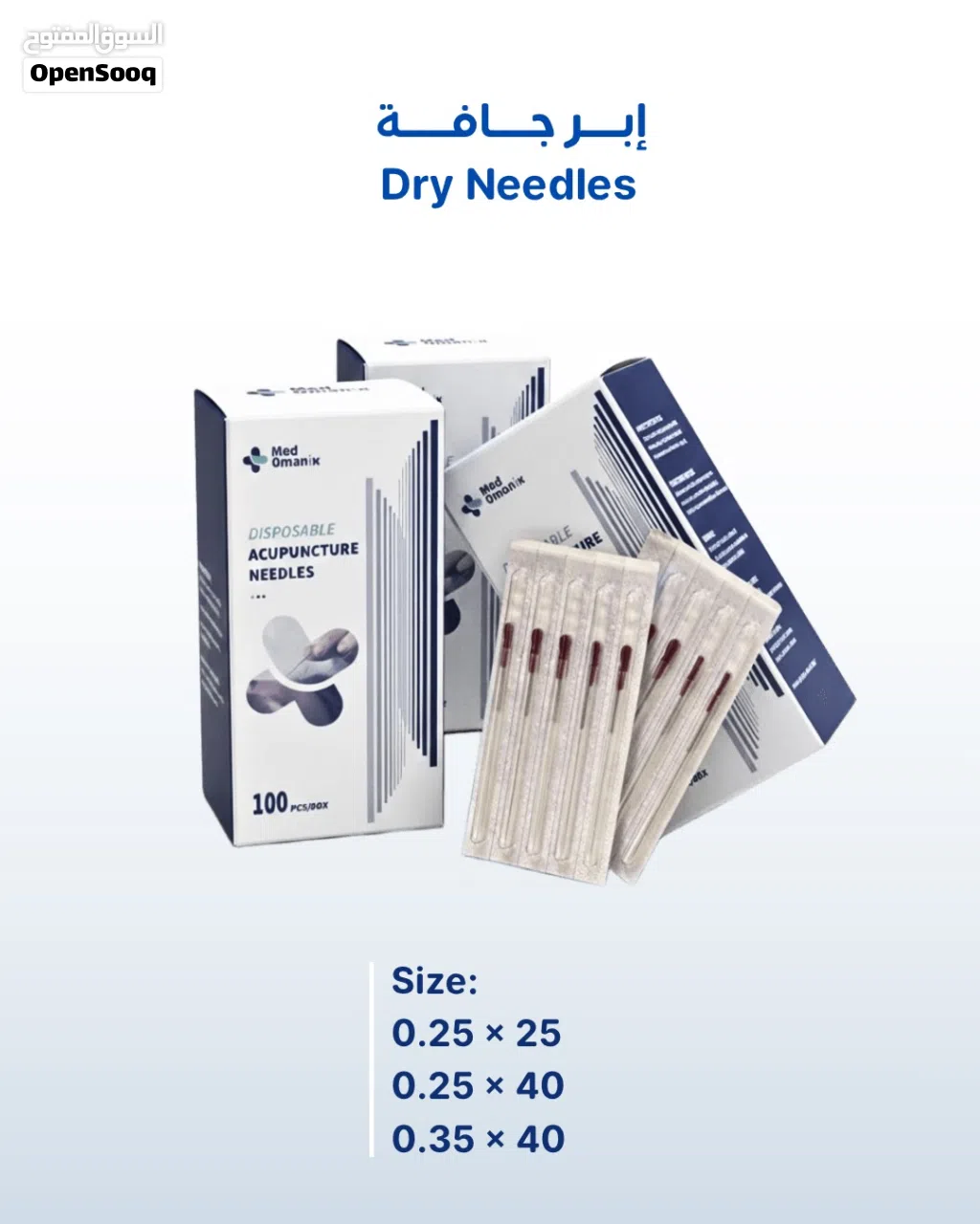ابر صينية او جافة Dry Needles