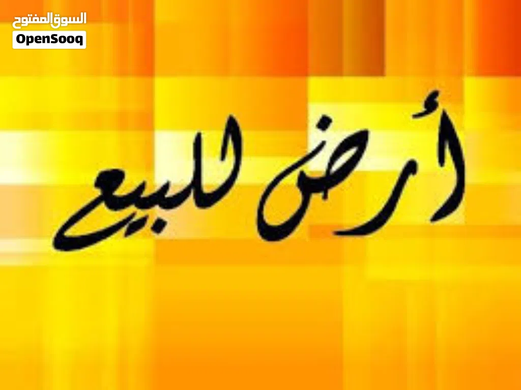قطعة أرض للبيع في عين زارة خلف جامع الشيخان 500 متر