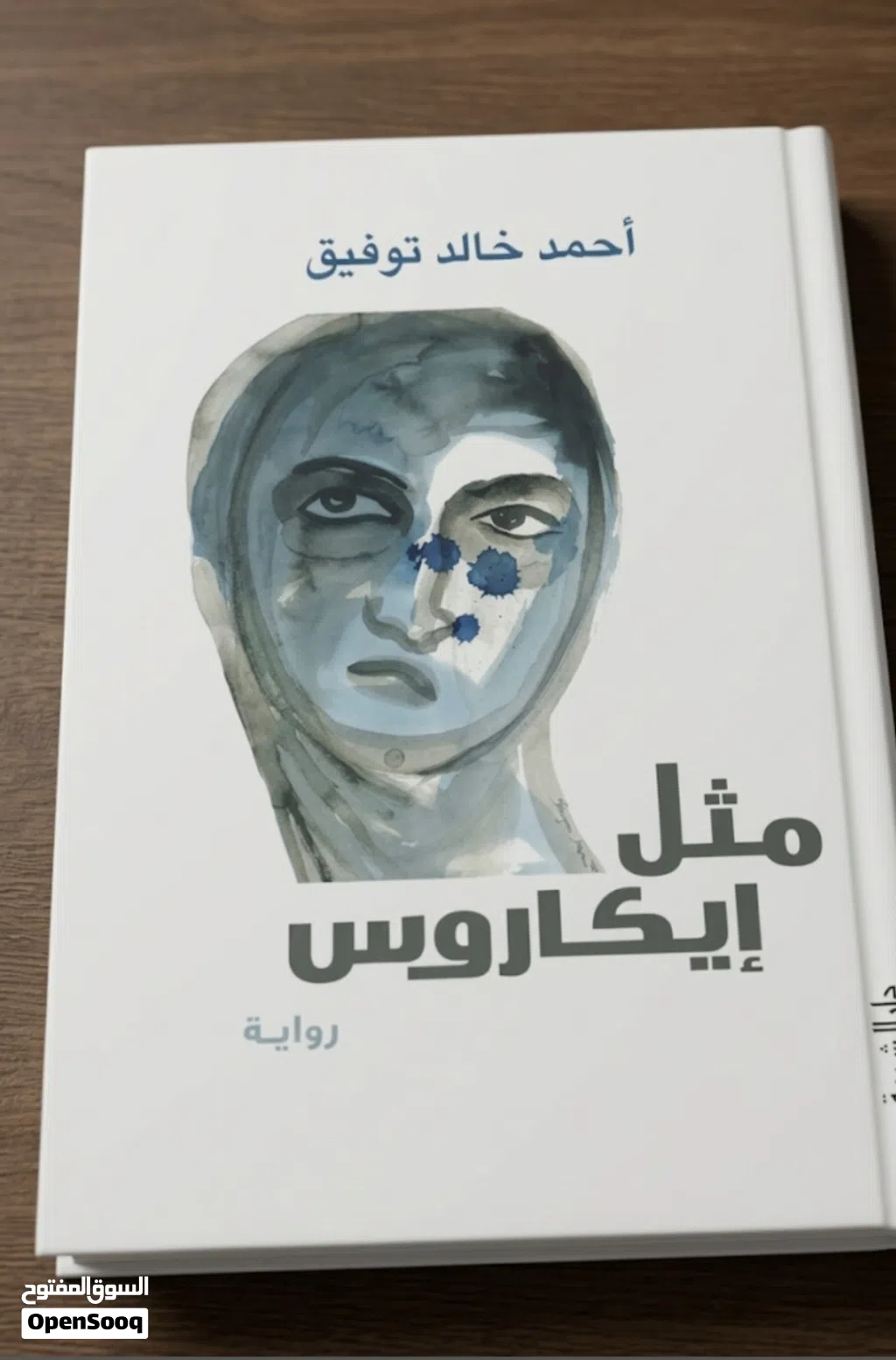 الكتات :مثل إيكاروس للكاتب :احمد خالد توفيق