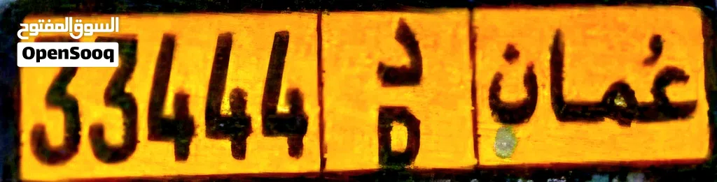 رقم مميز خماسي D33444