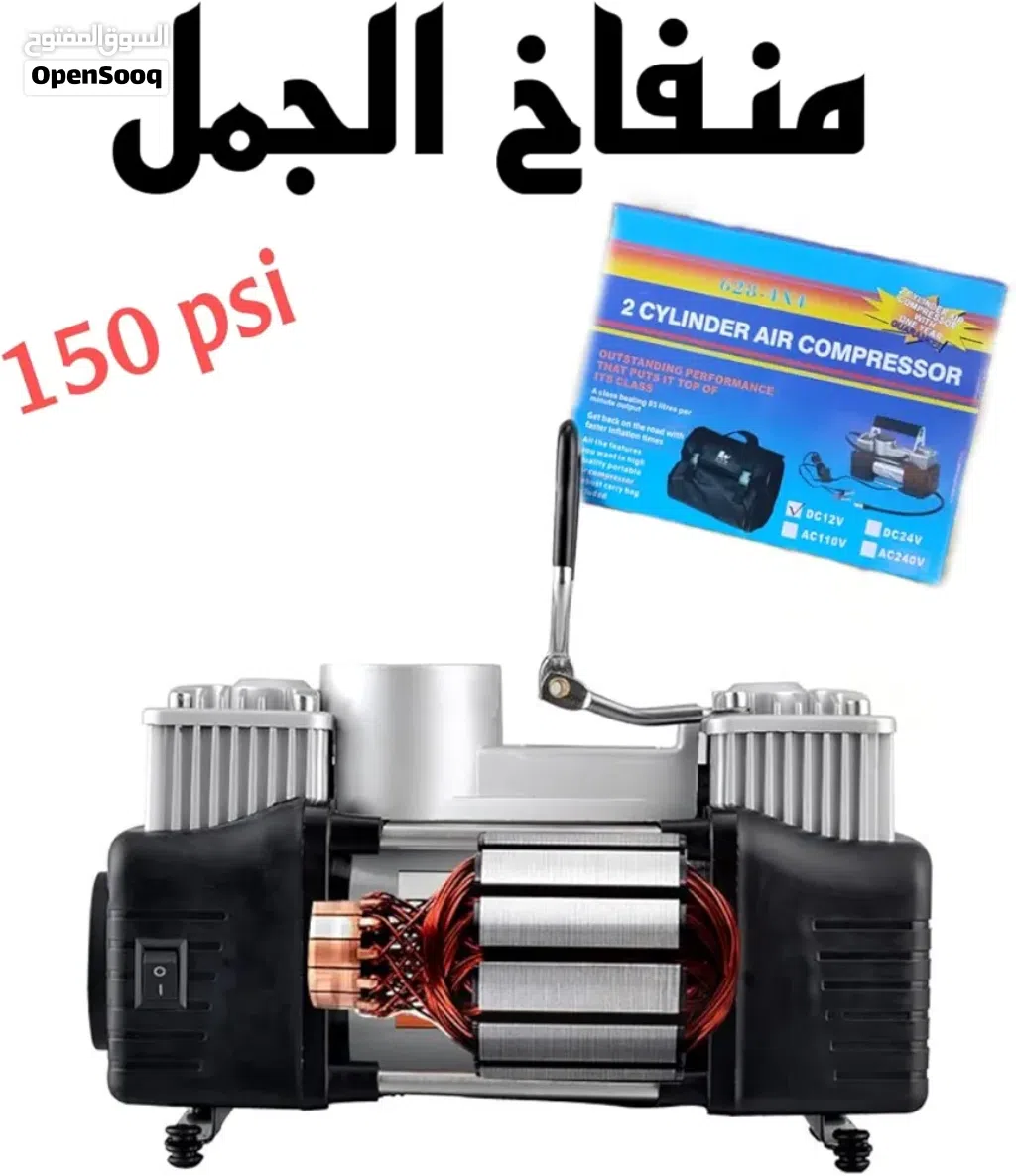 منفاخ الجمل الاصلي 2 سليندر منفاخ عجل سياره الاصلي الاصلي الاصلي راااسين