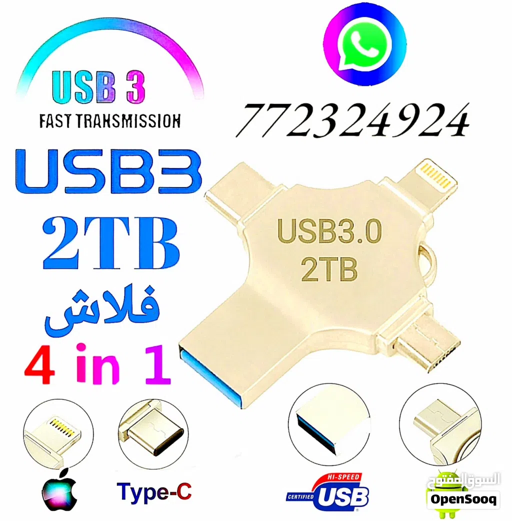 عرض لمده اسبوع فلاش 2TB اربعة مخارج بسعر 14 الف ريال . صنعاء