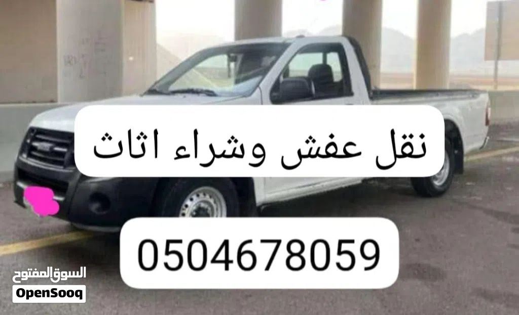 سياره ونيت نقل عفش وشراء مستعمل دخل الرياض