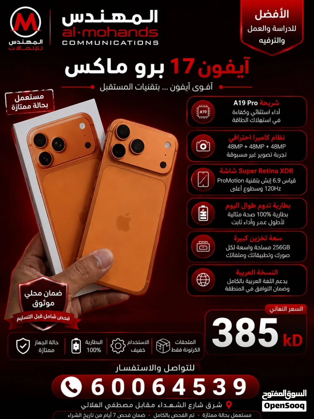 ايفون 17 برو ماكس 256 gb البطاريه 100% نسخة الشرق الأوسط مع الكرتون والاغراض