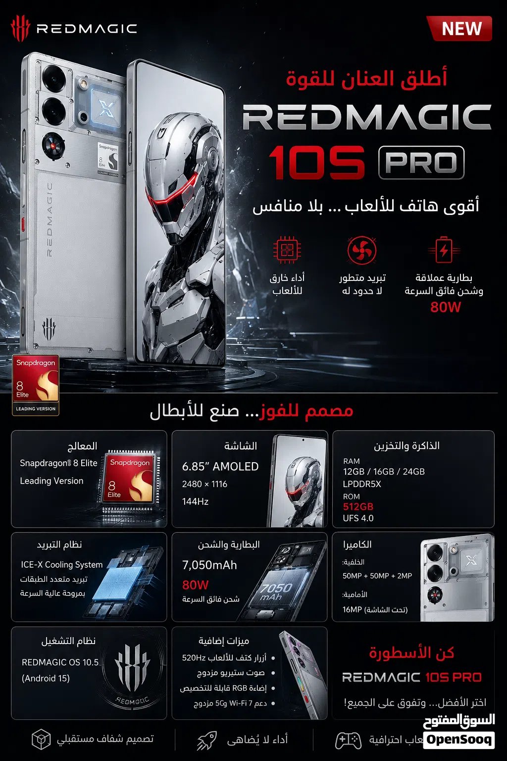 Red Magic 10S Pro وحش الالعاب