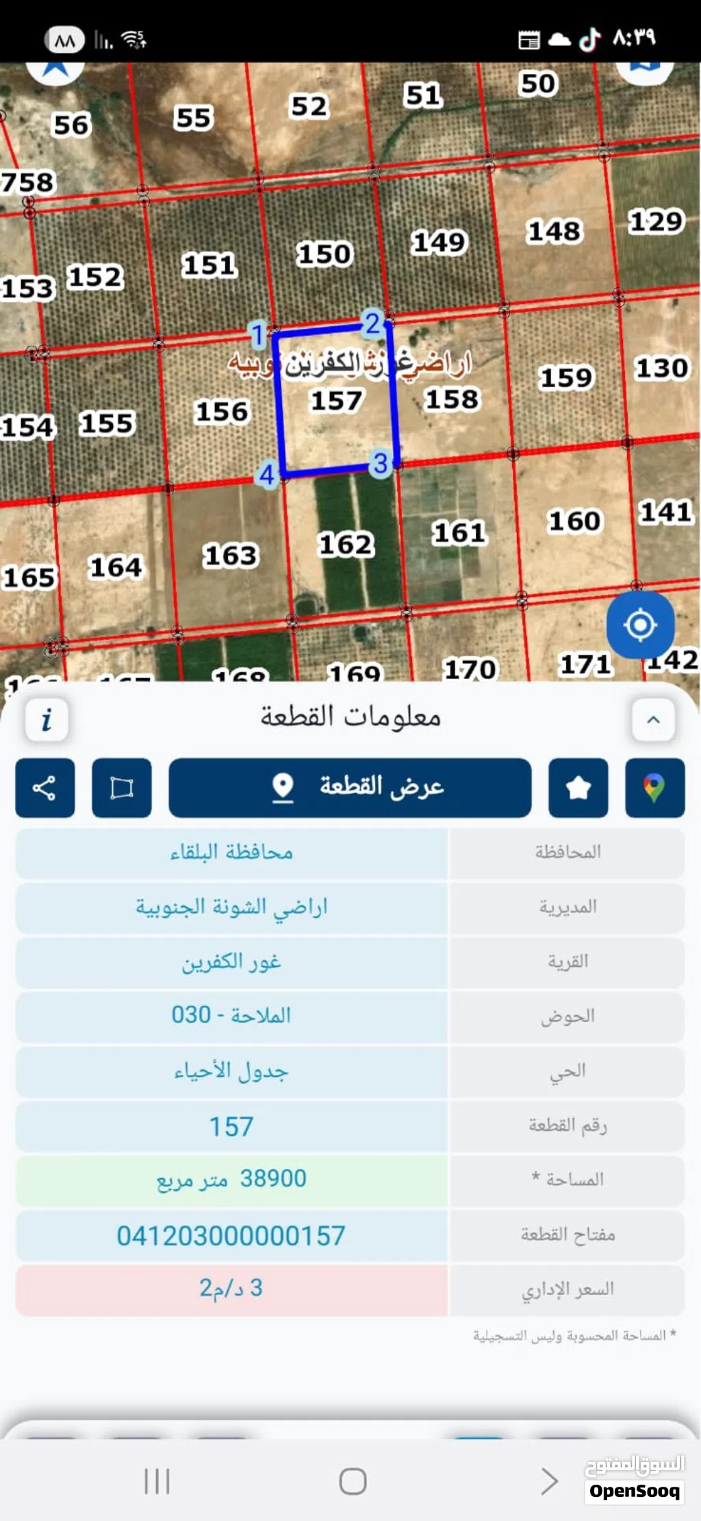 قطعة ارض زراعية
