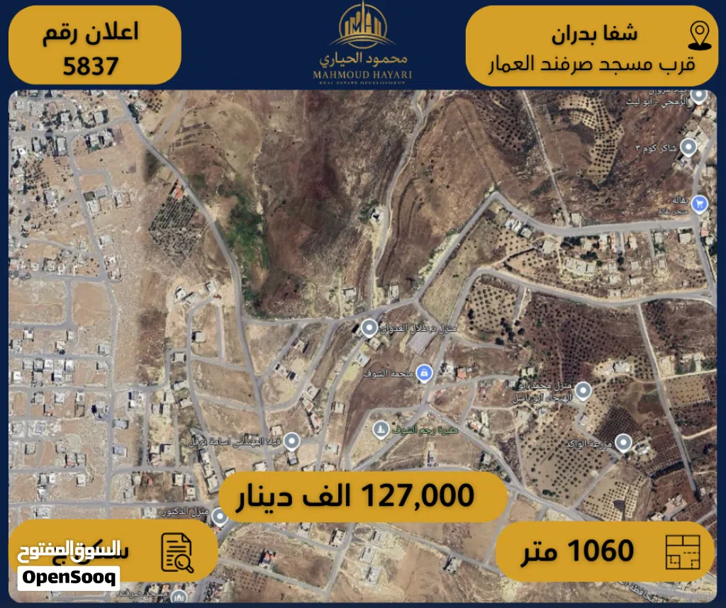 إعلان رقم (5837) أرض للبيع في شفا بدران – قرب مسجد صرفند العمار / 1060 م2