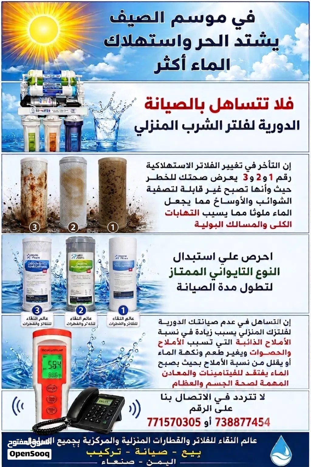 الصيانة الدورية للفلاتر المنزلية