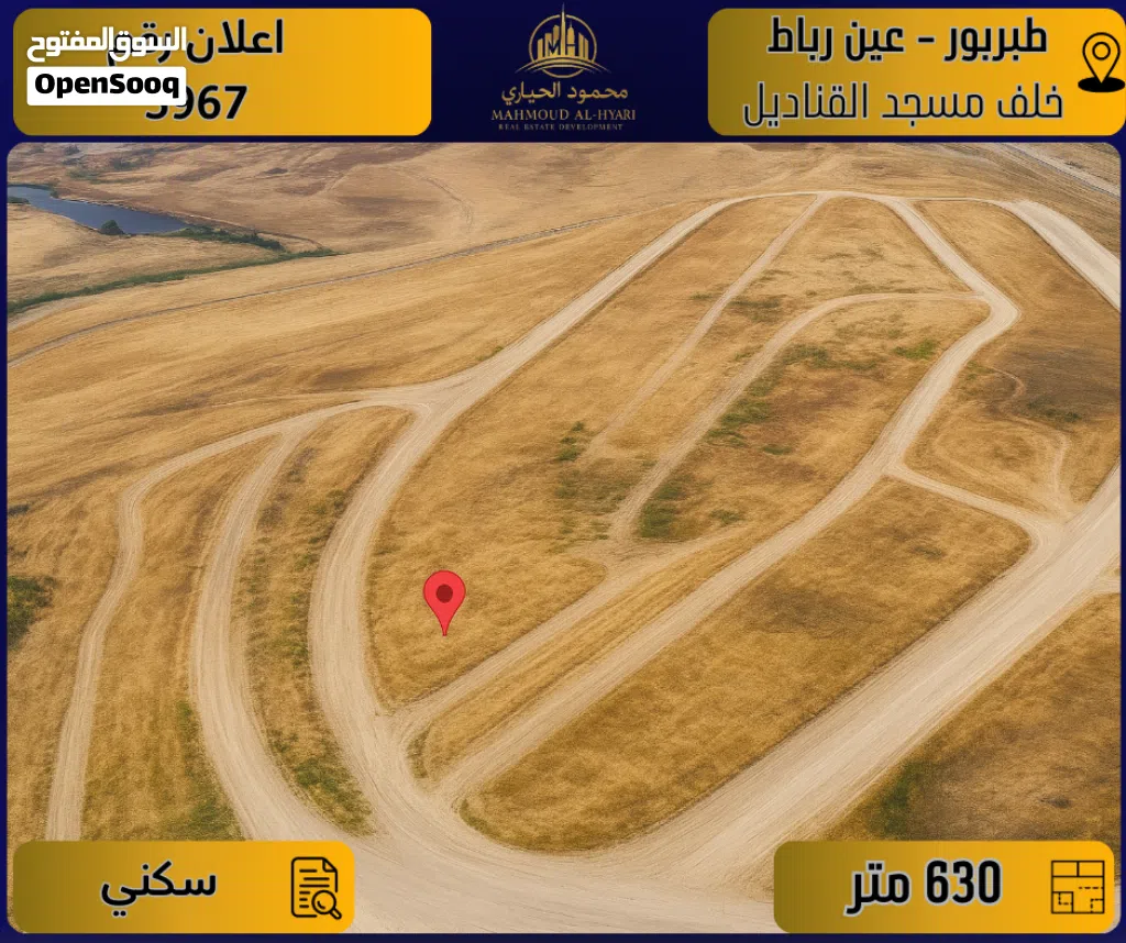 إعــلان رقم (5967) أرض مميزة للبيع في طبربور – خلف مسجد القناديل - 630 م2 على شارعين