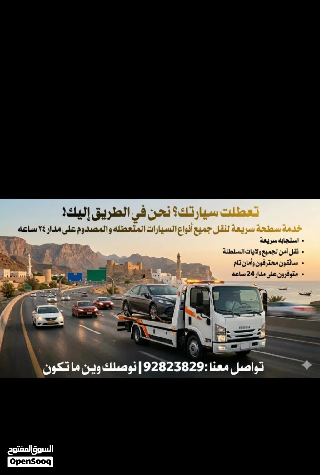 رافعه (سطحه) متواجدون على مدار 24 ساعه
