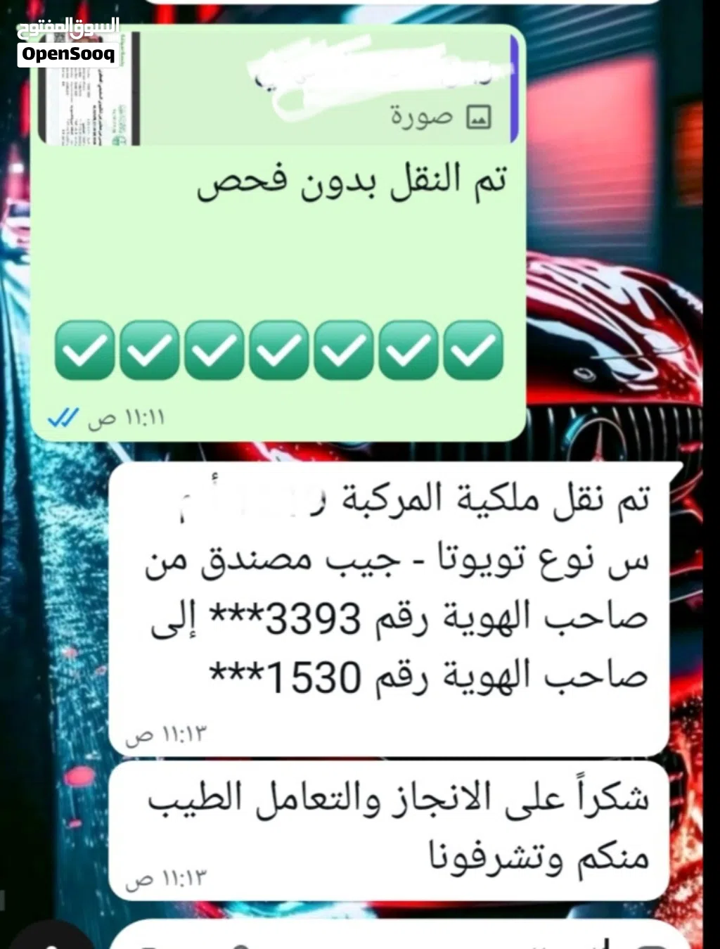 نقل ملكية جميع السيارات