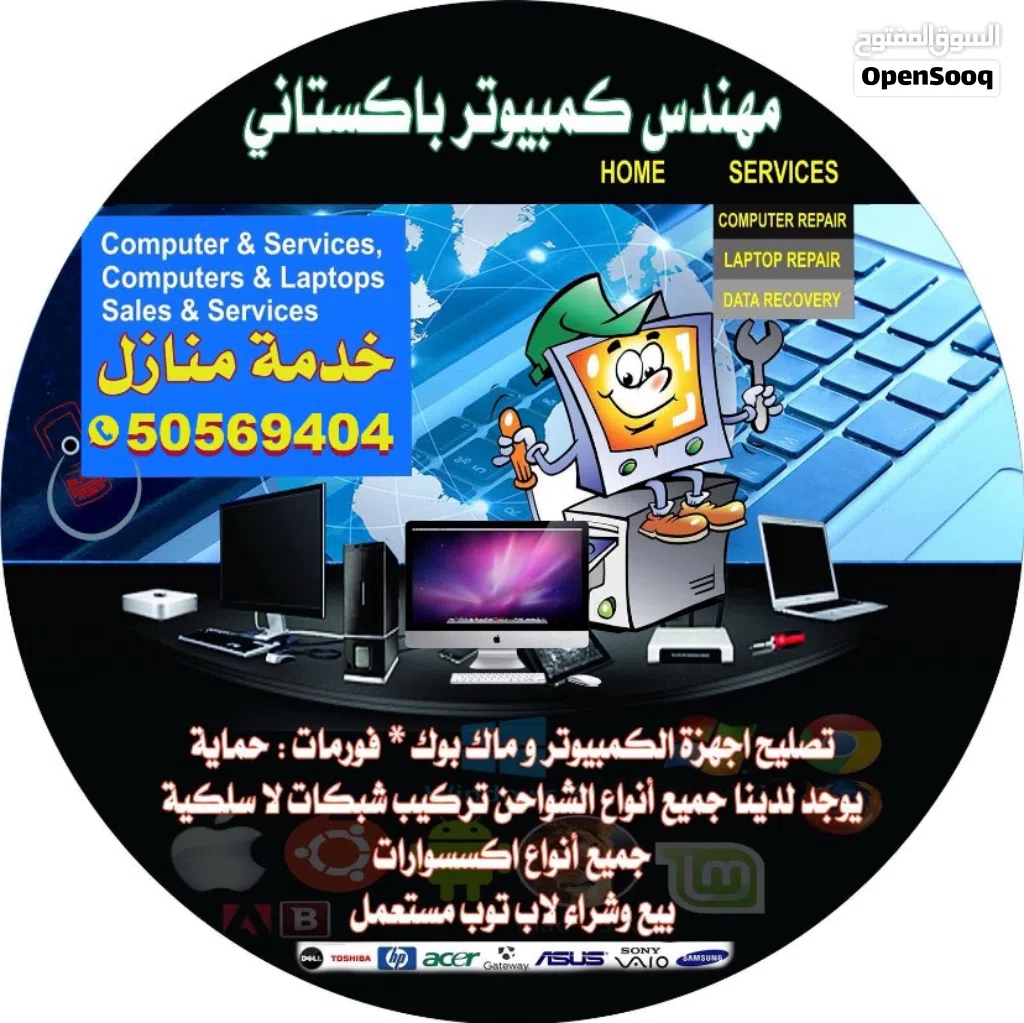 خدمة الكمبيوتر المنزلية computer home service