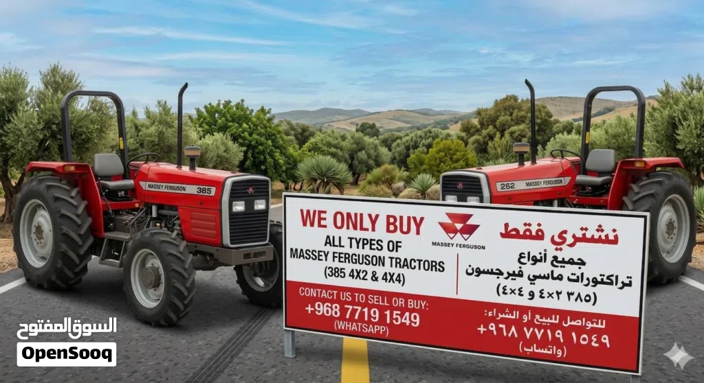 We Buy all type of Massey Ferguson tractor نشتري جميع أنواع جرارات ماسي فيرغسون