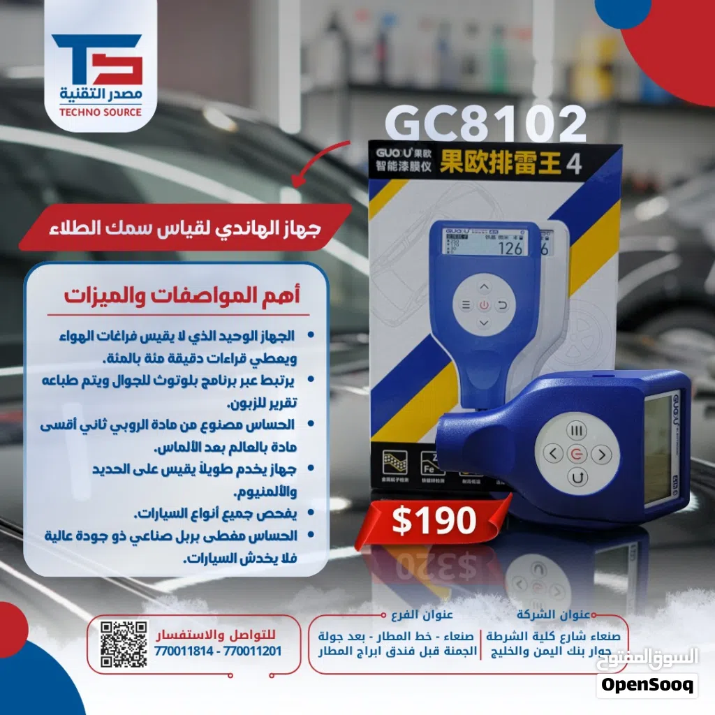جهاز فحص طلاء السيارات الذكي 8102 دقة متناهية وبلوتوث وكالة مصدر التقنية