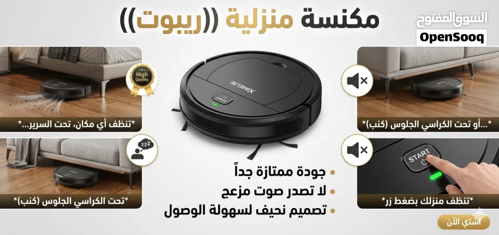 مكنسة روبوت تنظيف سريع لا تصدر صوت مزعج سريع جداً بالتنظيف ينظف لك الاماكن صعب تنظيفها