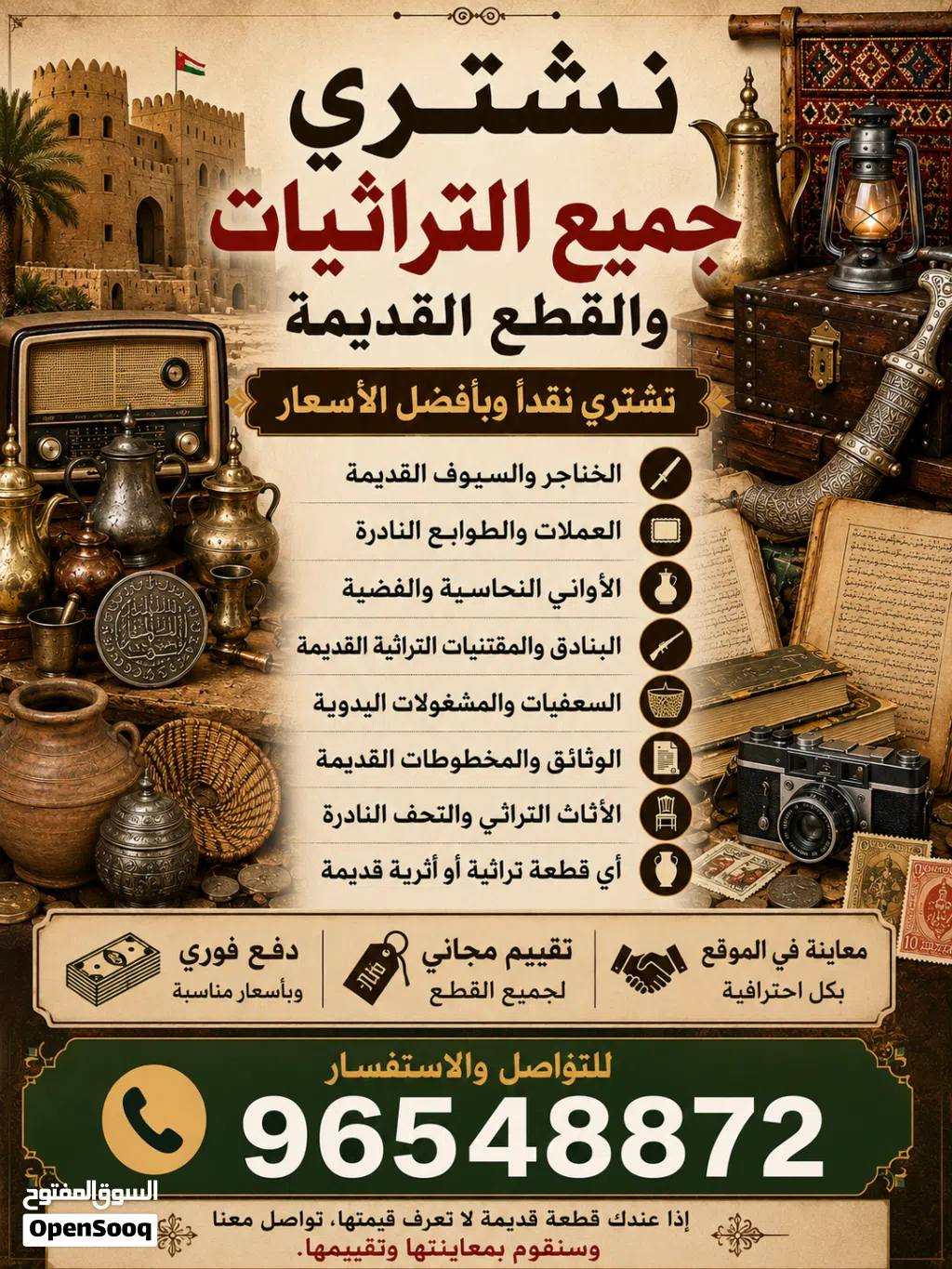 نشتري جميع انواع التراثيات