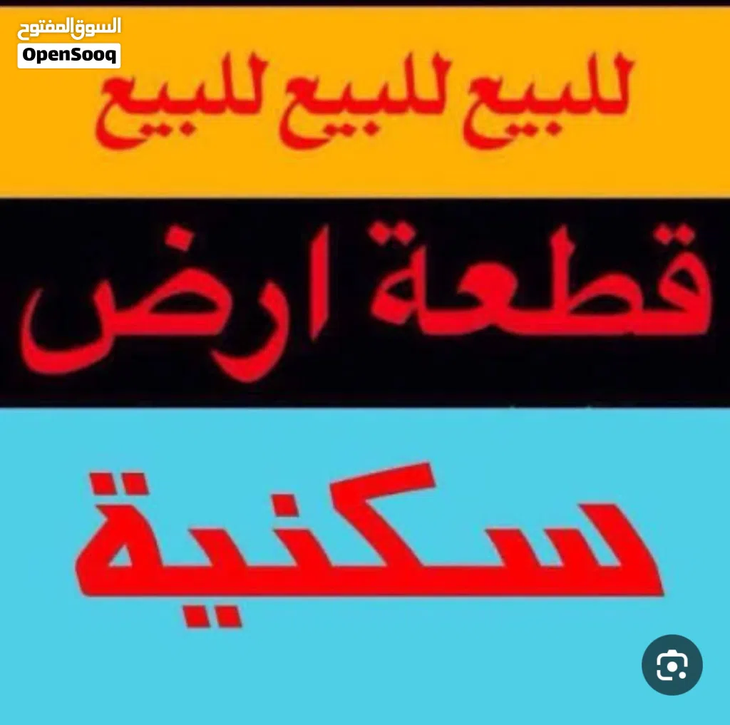 قطعة ارض 200 م لبيع