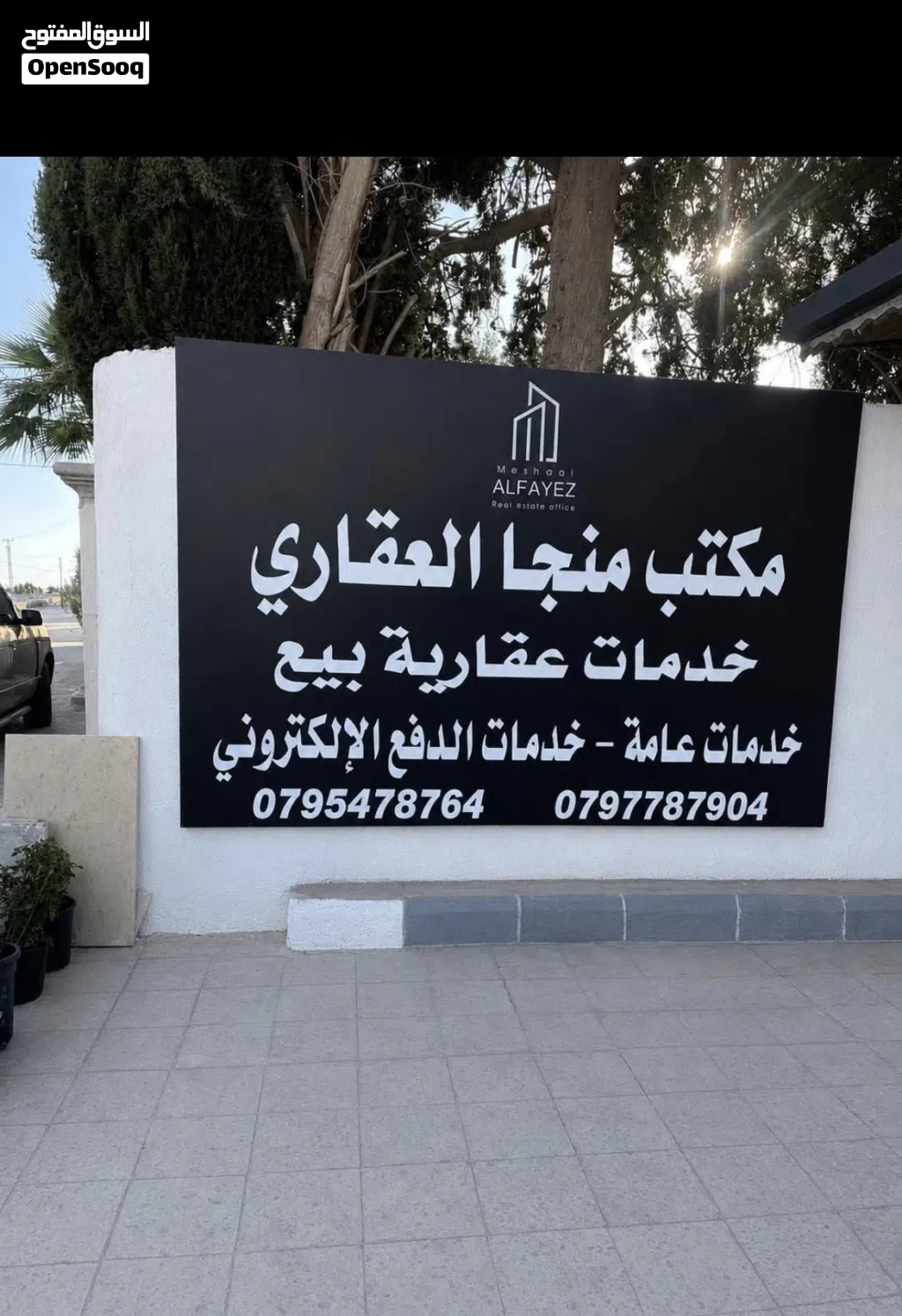 اراضي للبيع في قرية منجا مشترك او قوشان مستقل
