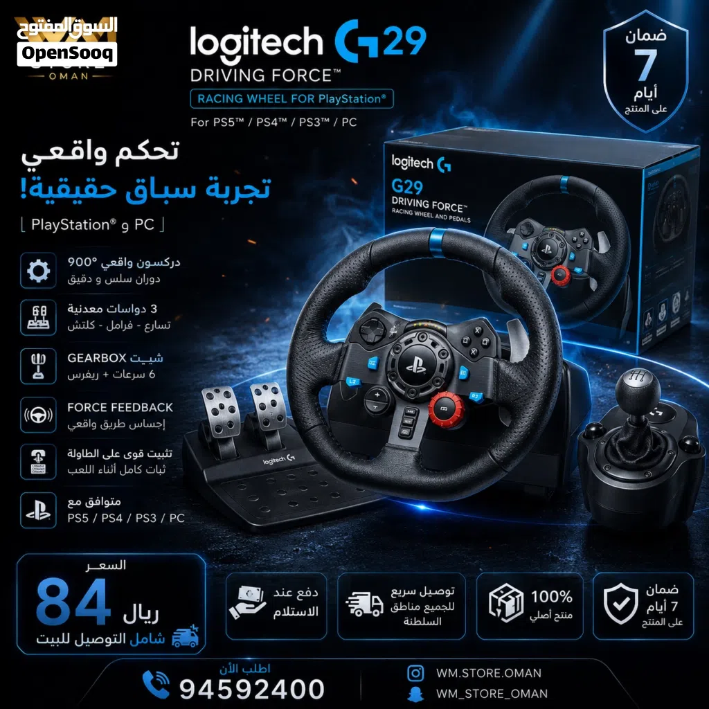 للبيع G29 مع القير open box