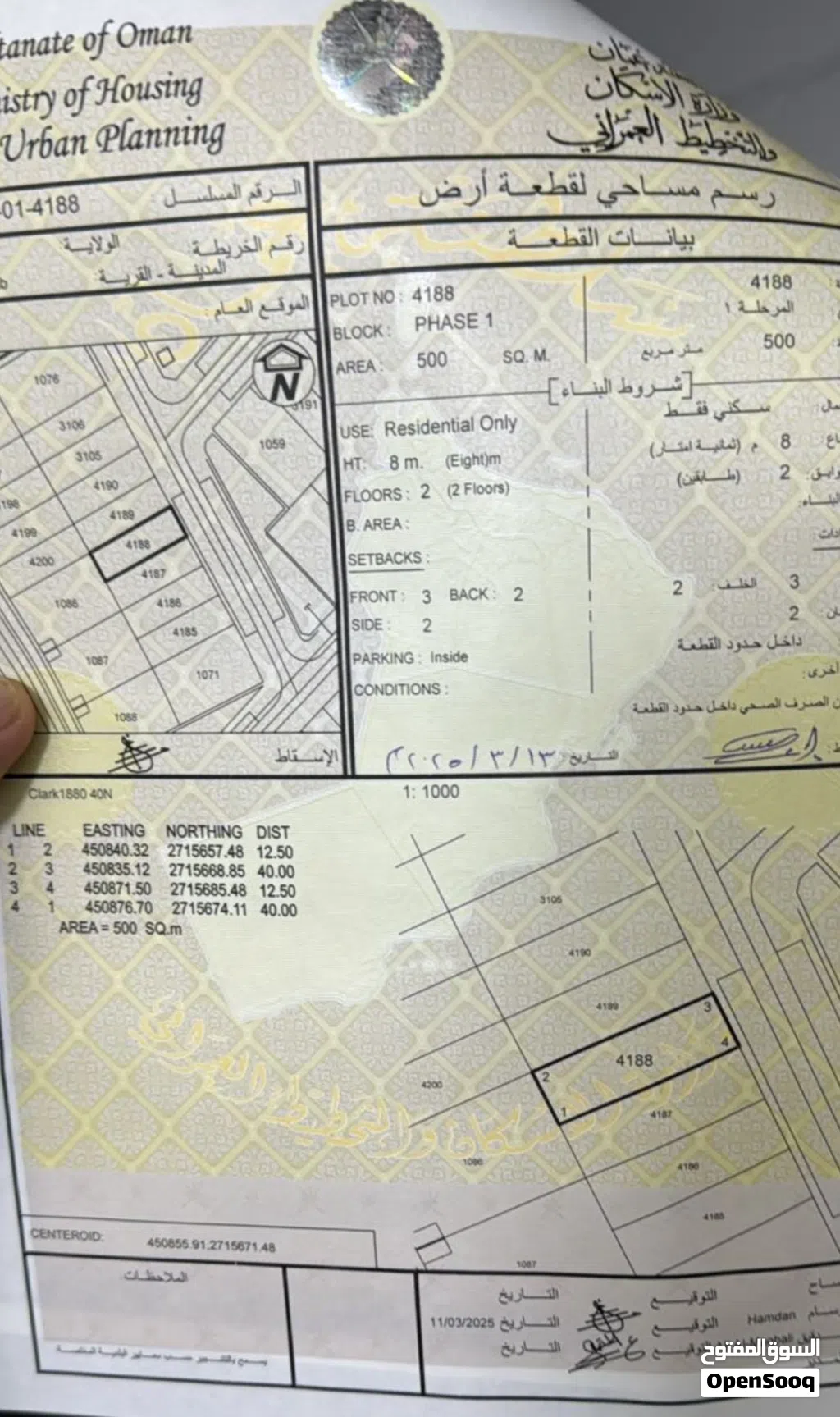 أرض الطيب مساحه 500 متر موقع مميز