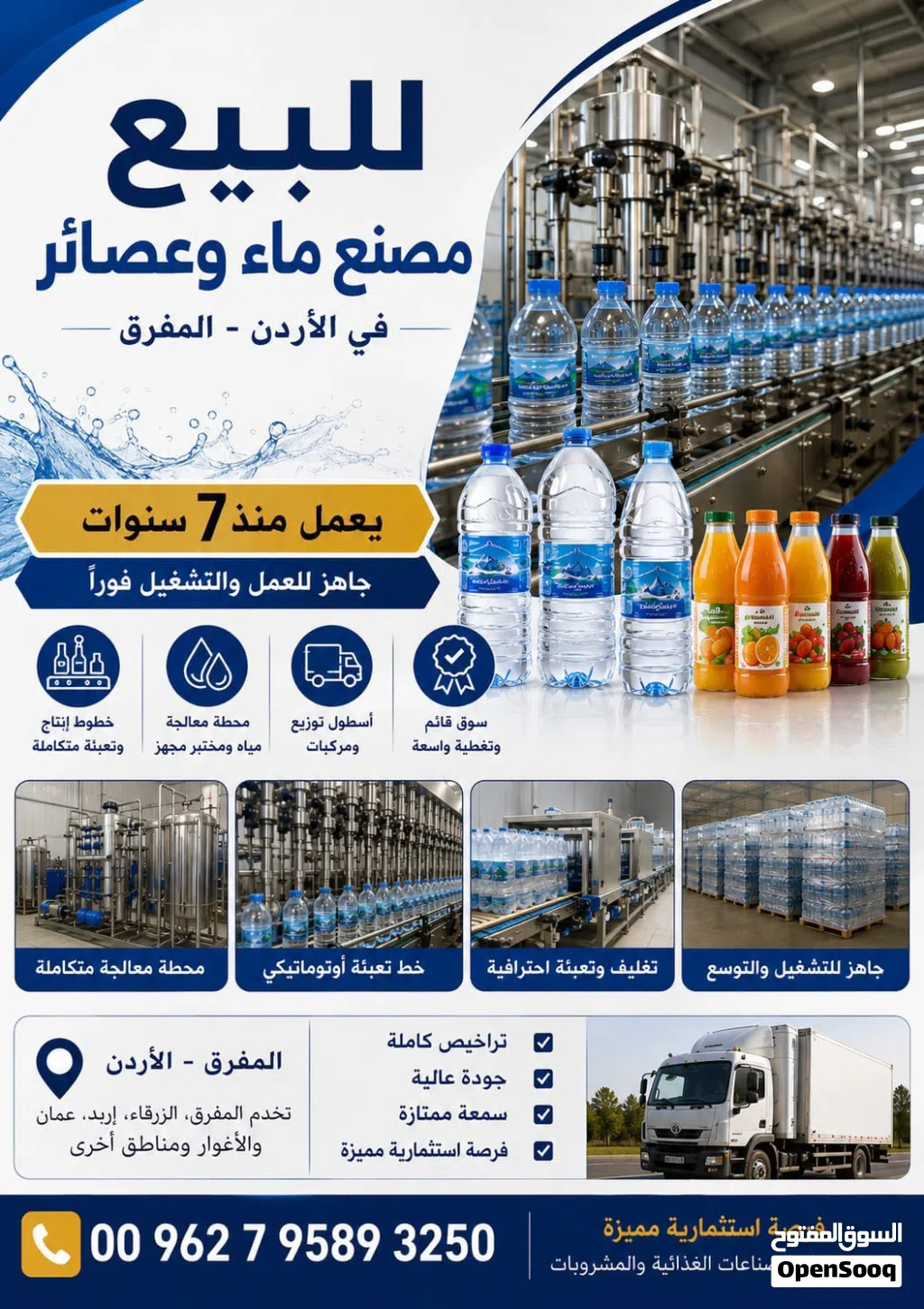 فرصة استثمار مصنع ذو عائد كبير في المفرق