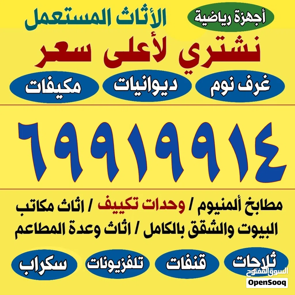 نشتري المكيفات وحدات التكييف