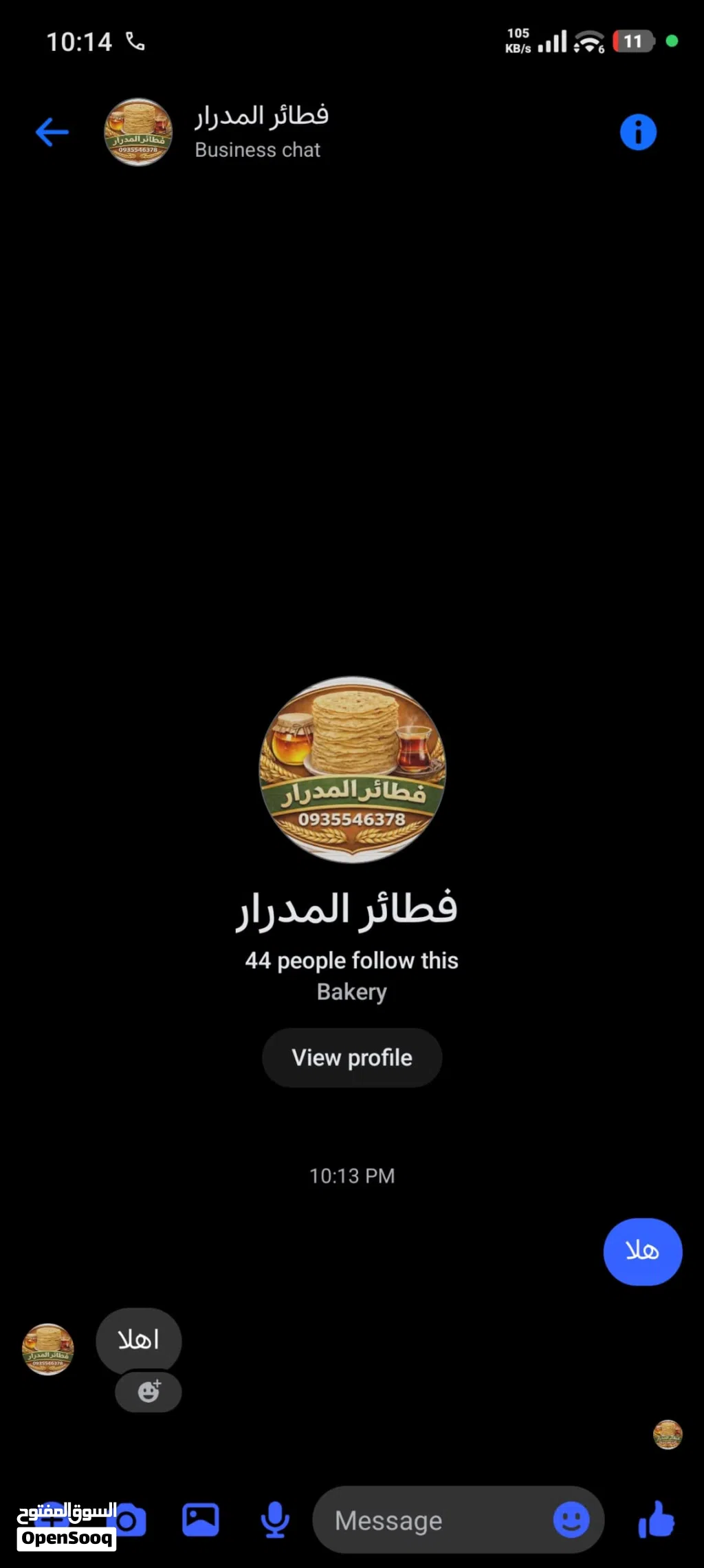 فطائر المدرار
