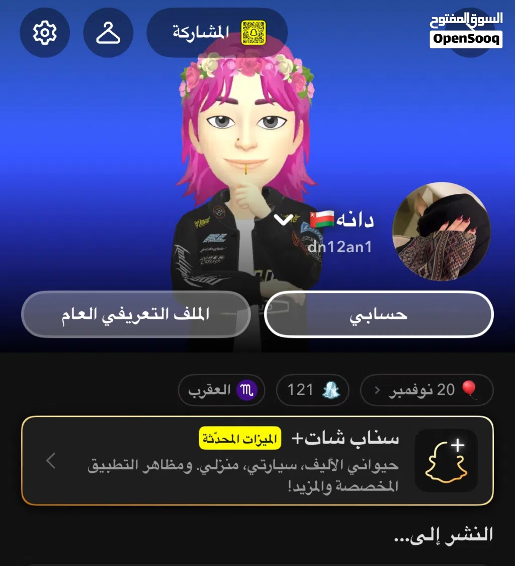 بيع حساب سناب